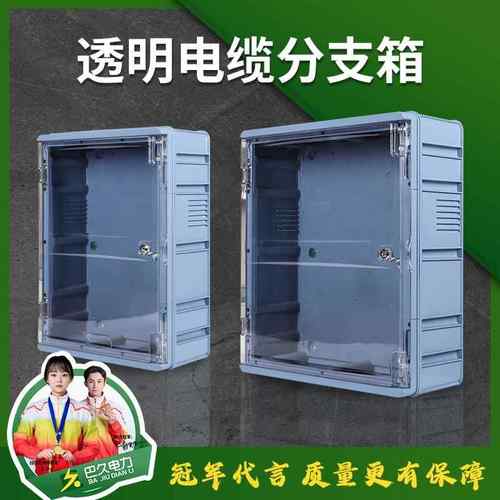 全透明塑料PC低压电缆分支箱T接箱电缆分支箱玻璃钢电缆分接箱