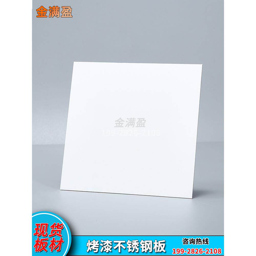烤漆不锈钢板白色哑光黑色氟碳漆橙色金属铁板镀锌板装饰定制加工
