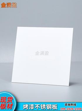 烤漆不锈钢板白色哑光黑色氟碳漆橙色金属铁板镀锌板装饰定制加工