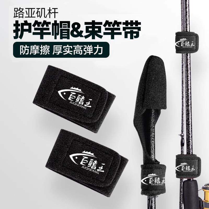 路亚束竿带收纳绑竿带鱼竿保护套缠杆扎竿带固定钓鱼装备配件
