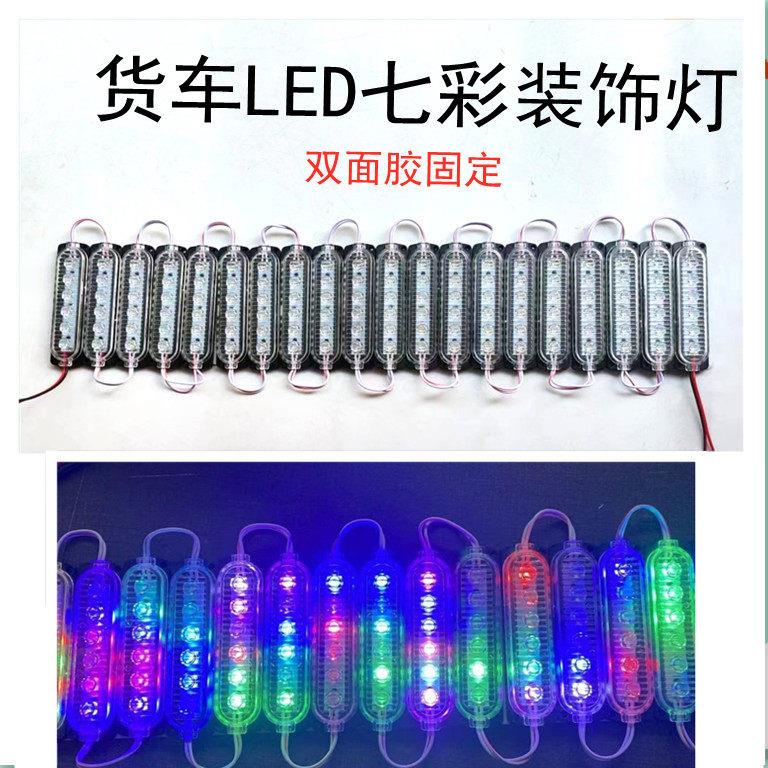 新款LED氛围灯12V/24V汽车货车边灯氛围灯超亮防水警示灯led装饰1