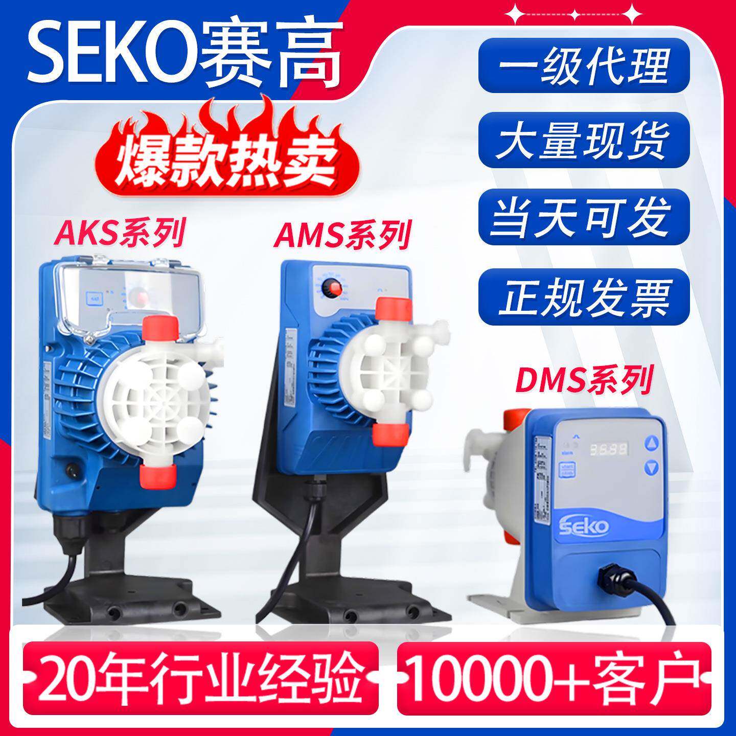 意大利赛高SEKO TEKNA AKS803NHP0800电磁隔膜泵水处理加药计量泵