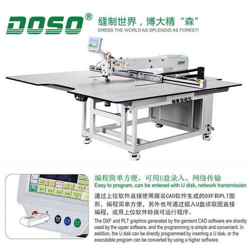 羽绒装汽车缝489纫机大森DOSO 自动电脑数控模板机 大全范服围花