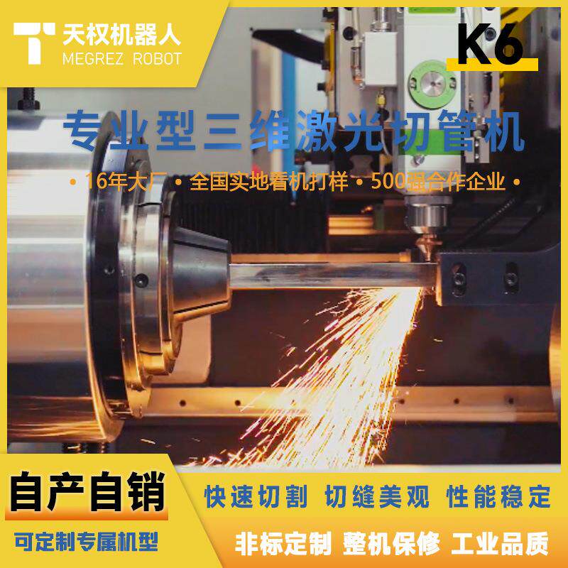 K6不锈钢圆管方管激光打孔切割设备碳钢椭圆管三维激光切管机厂家