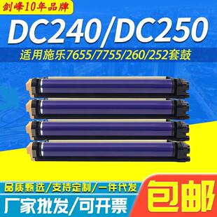 剑峰 适用施乐DC240硒鼓DC242 250 7665 7675 7755 260打印机套鼓