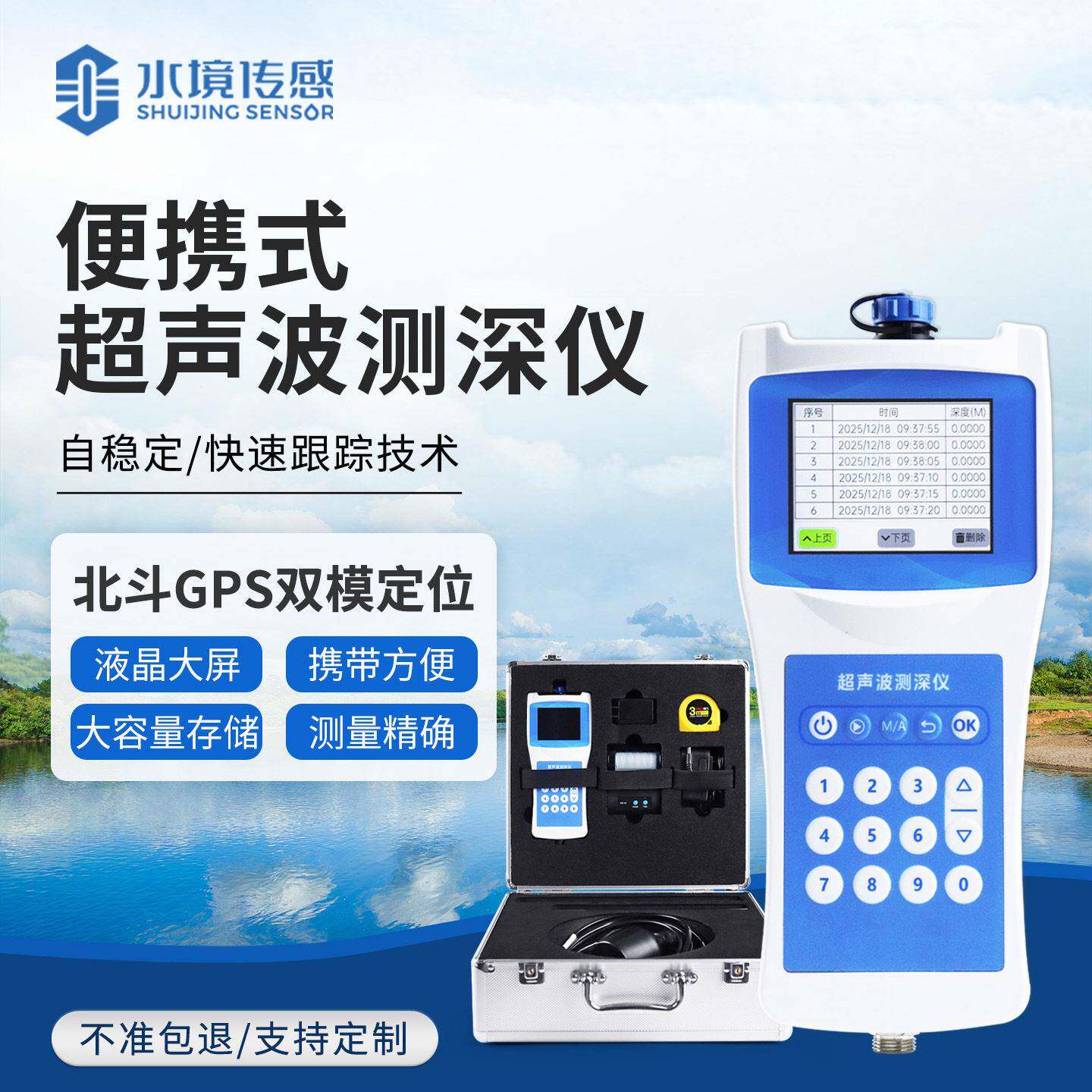 超声波测深仪水库库区水位水深监测仪河道明渠非接触传感器