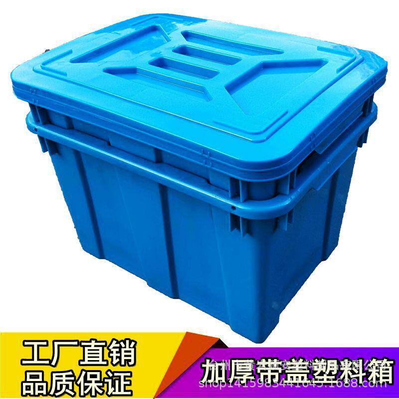 新料加厚塑料箱 养殖水箱 长方形周转箱带盖箱614水箱工业周转箱