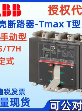 正品T7H/T7S1000 PR331/P-LSIG R1000 FF手动型塑壳断路器