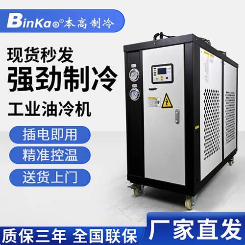 工业冷油机多型号油冷机专业制冷设备循环降温数控机床主轴冷却