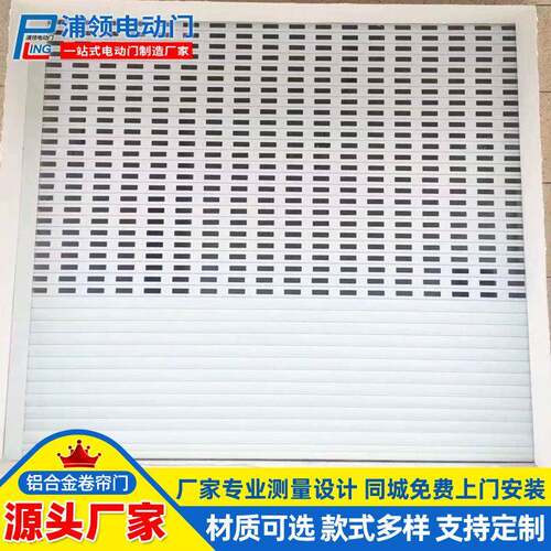 安装单层铝合金冲孔卷帘门南通商铺卷闸门车库电动防风防风加固