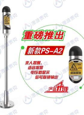 澳波泰克PS-A2人体静电释放报警仪PS-A3触摸式语音防爆静电释放器
