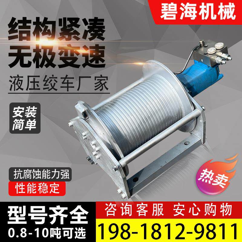 碧海液压卷扬机绞盘1吨2吨3吨5牵引拖拽起重怪手吊车船用液压绞车图片