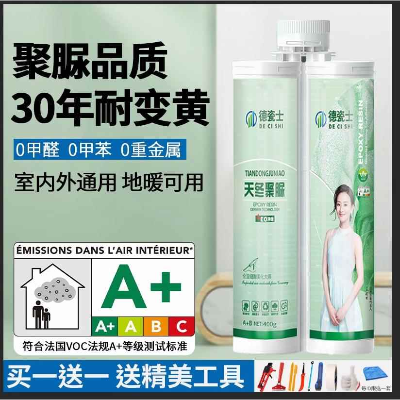 德瓷士天冬纯聚脲美缝剂室内外厨卫瓷砖地砖专用防水填缝剂耐黄变