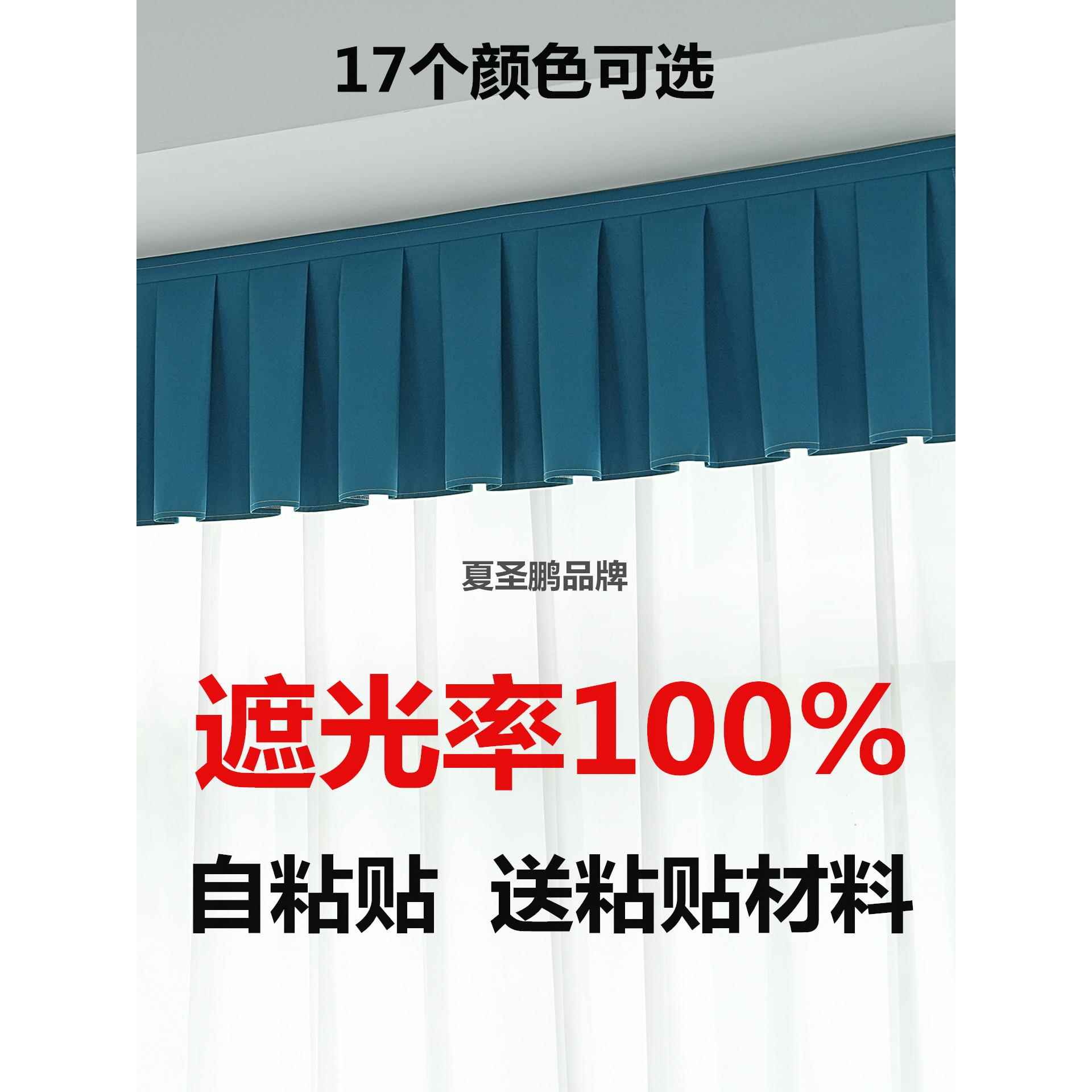 全遮光窗帘帘头成品窗幔头窗帘顶部遮光自粘魔术贴免安装飘窗帘头