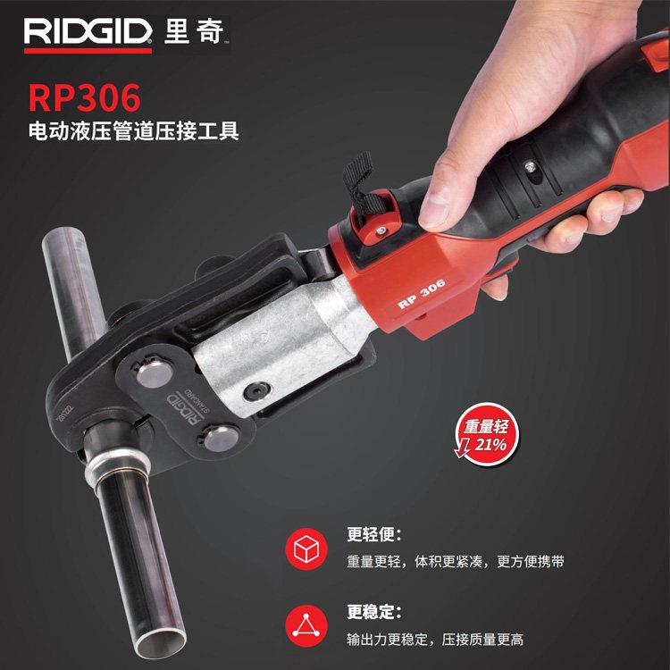 艾默生RIDGID里奇RP306 电动液压不锈钢卡压钳铜管水管燃气压管钳