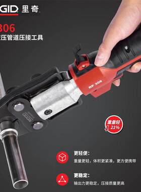 艾默生RIDGID里奇RP306 电动液压不锈钢卡压钳铜管水管燃气压管钳