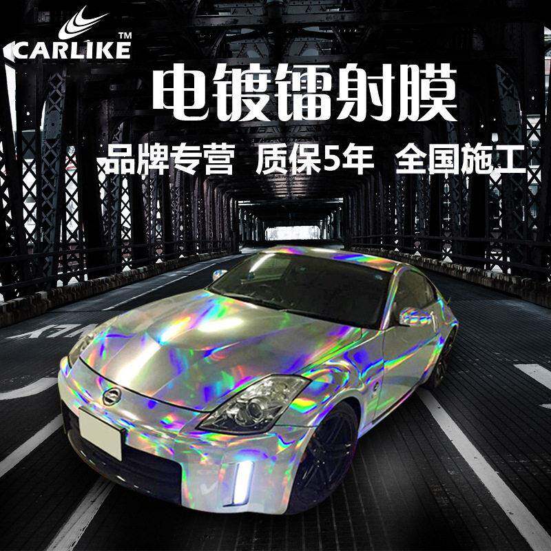 电镀镭射改色炫彩膜镭射幻彩车身改色膜彩虹变色龙七彩全车身改装