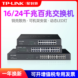 TP-LINK 16口千兆交换机24口48口网络网线分线器tplink以太网百兆交换器企业级光纤汇聚监控专用TL-SG1016DT