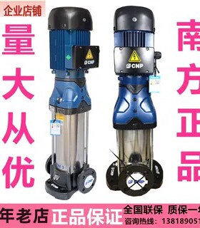 南方泵业CDM-CDMF1/3/5/10/15/20/32/42立式不锈钢多级泵