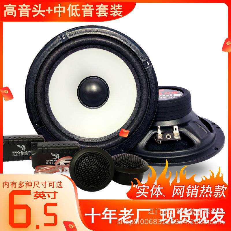 汽车音响喇叭改装套装 6.5寸高音头中音重低音立体声工厂音箱