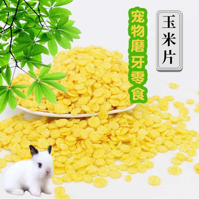宠物磨牙零食兔粮兔兔零食磨牙七彩草圈草砖营养月牙玉米片500克