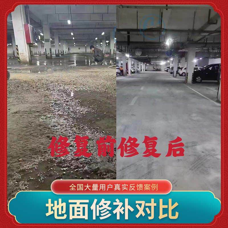 水泥路面修补料高强度速混凝地剂面起沙绿色快砂浆道砼路通12路修