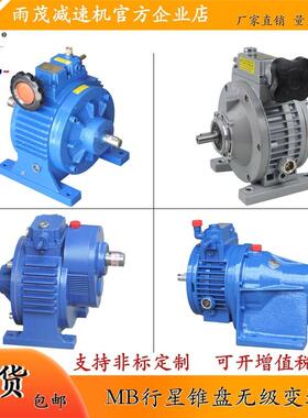 MB04双轴jwb卧式无极调速UD无级减速机07手动可调无级变速机三相