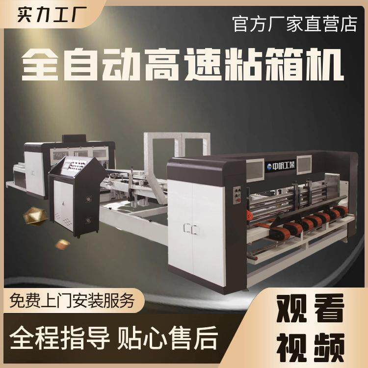 厂家直售纸箱异性全自动高速糊盒机一套自动折纸盒机纸箱粘箱机
