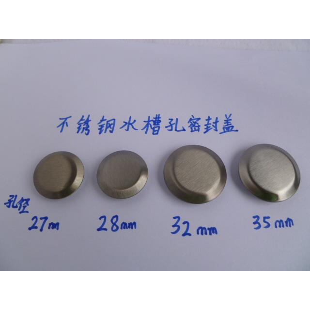水槽孔密封盖装饰厨房不锈钢台洗菜盆洗洁精皂液器净水龙头堵洞塞