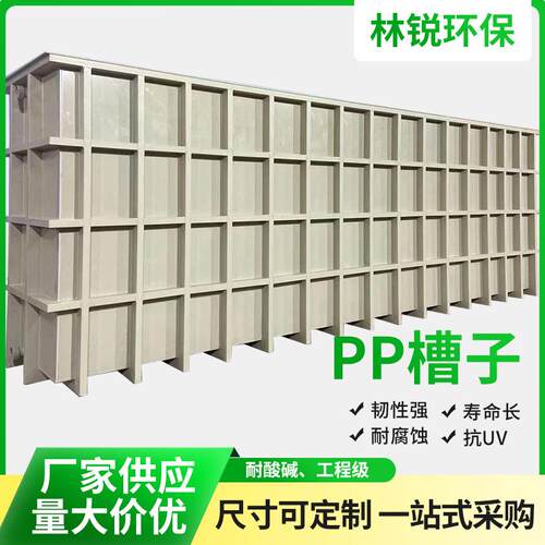 PP槽子加厚加固PP聚丙烯防腐PP水槽PP槽规格齐全可按需定/制