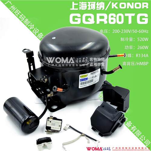 全新 KONOR 上海珂纳 GQR60TG 高背压 冰箱制冷压缩机 R134a