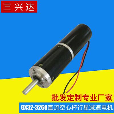 厂家供应微型直流马达直流空心杯减速电机GX32-3260