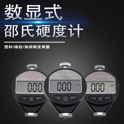 数显橡胶硬度计A型数显硬度计LX-A邵氏A型电子硬度表