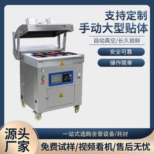 肉类食品立体真空覆膜自动封口机门店牛排保鲜设备商用贴体包装机