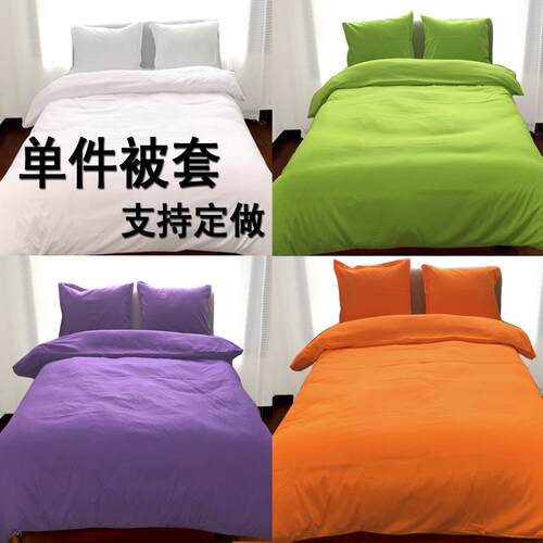 加工纯色被套150x200/x 230/180 x 220学生被单被罩单件床上用品