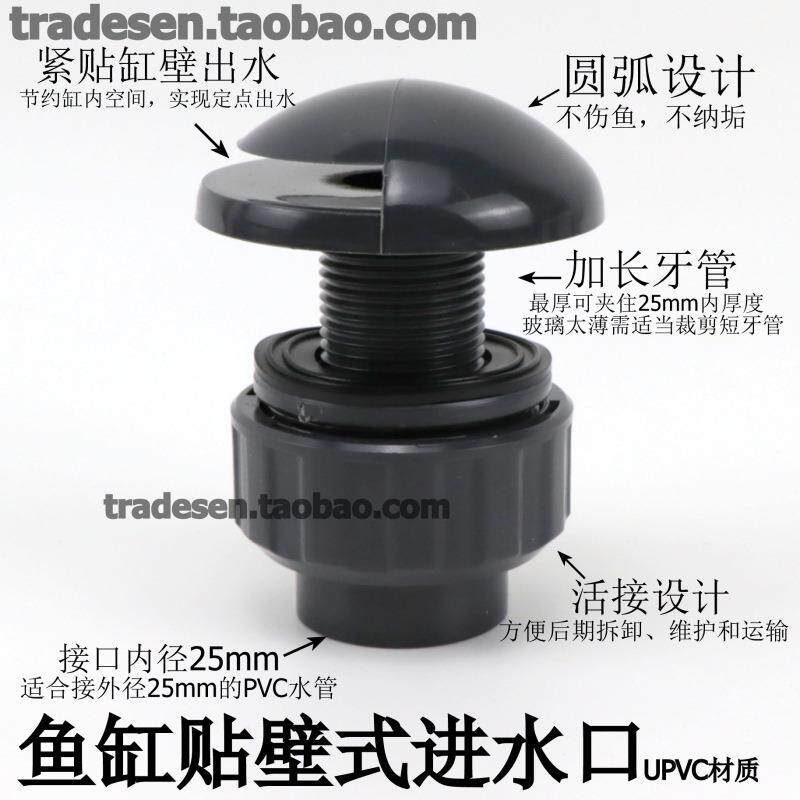 鱼缸底吹管接头贴壁式底部出水口无溢流上水口平底进水上下水接头