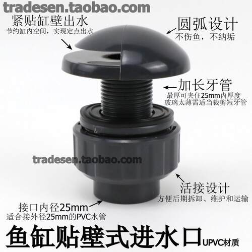 鱼缸底吹管接头贴壁式底部出水口无溢流上水口平底进水上下水接头