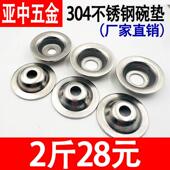 304不锈钢碗型垫片草帽垫片喇叭型调节地脚杯凹形鱼眼垫圈平垫片