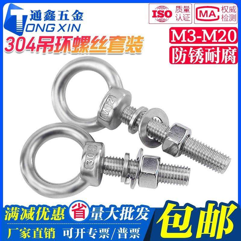 304不锈钢加长吊环螺丝螺母平垫弹垫套装组合 带环螺栓穿墙螺丝杆,五金/工具,螺栓,淘宝优惠券,粉丝福利购,淘宝优惠卷