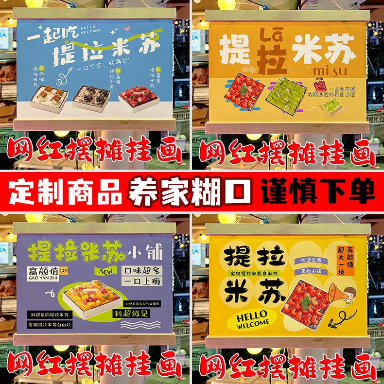 网红提拉米苏摆地摊专用挂画夜市集市移动摆摊防水广告牌定制