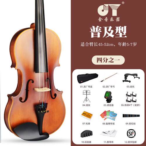 正品金音小提琴门乐器初学者练成人儿童实学生习木入演奏专业检定