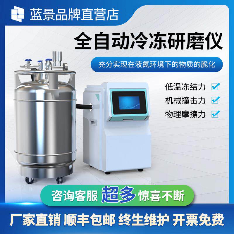 全自动冷冻研磨仪低温冷冻组织研磨机全自动液氮冷冻研磨仪厂家