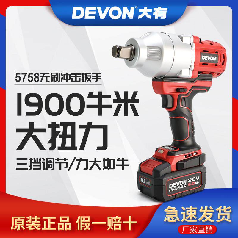 大有充电式电动扳手1900大扭力5758锂电无刷冲击扳手风炮汽修工具