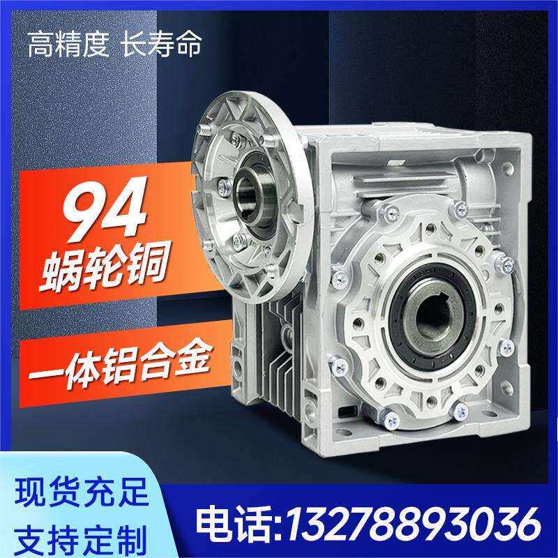 nmrv蜗轮蜗杆减速机小型涡轮减速器rv 30 40 50 63 75 90 110 130