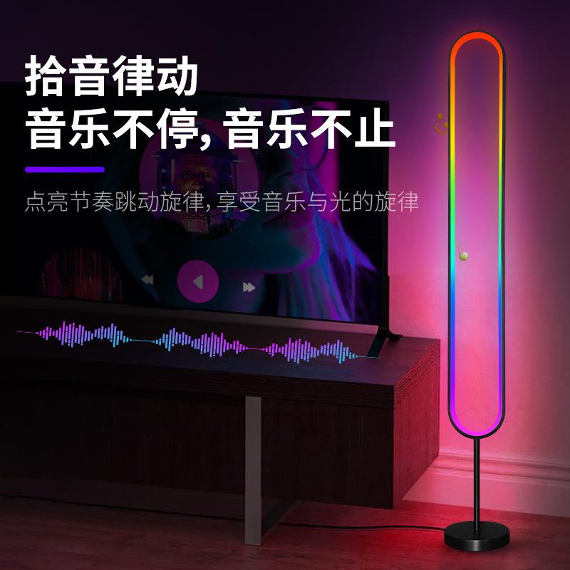 热销RGB炫彩U型落地墙角氛围灯卧室床头客厅音乐节奏拾音灯落地式