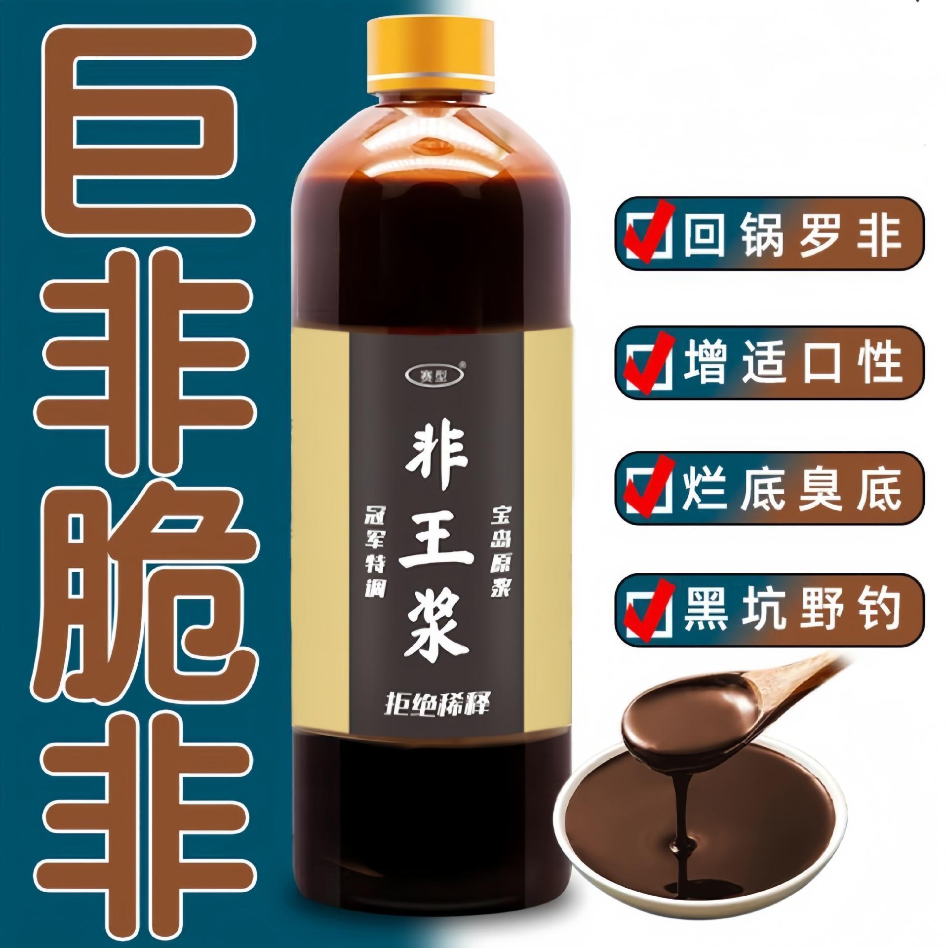 罗非鱼添加剂鱼味王非王浆路亚饵