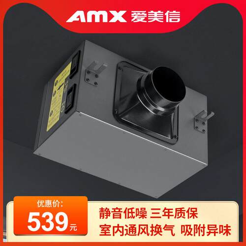爱美信新风系统吸附异味通风排气新风机箱室内家用新风系统换气机