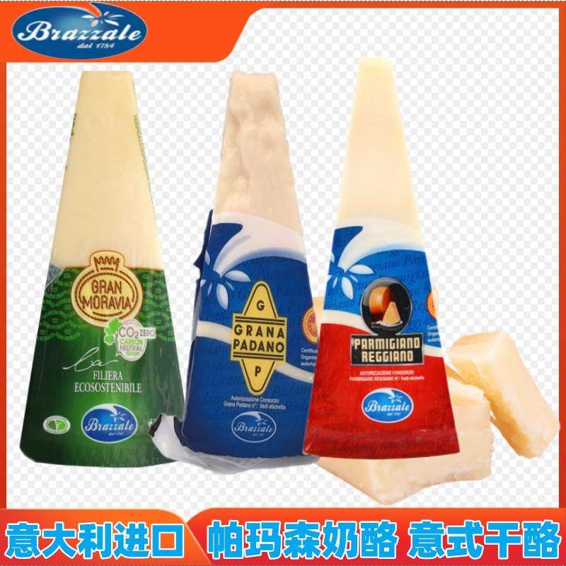 柏札莱帕玛森奶酪200g即食意大利芝士干酪块parmigiano reggiano