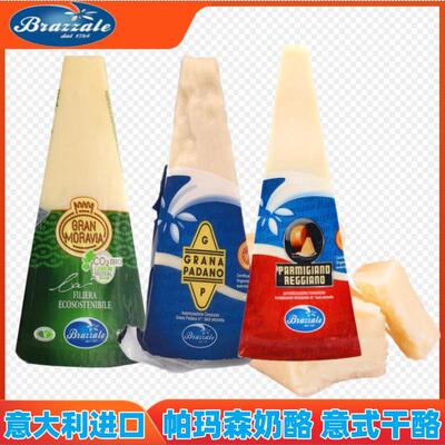 柏札莱帕玛森奶酪200g即食意大利芝士干酪块parmigiano reggiano