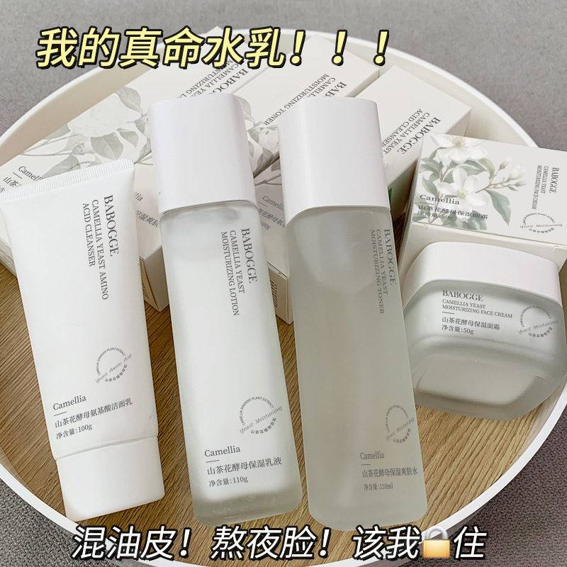 山茶花酵母水乳套装细腻毛孔补水保湿学生舒缓修护控油滋润护肤品